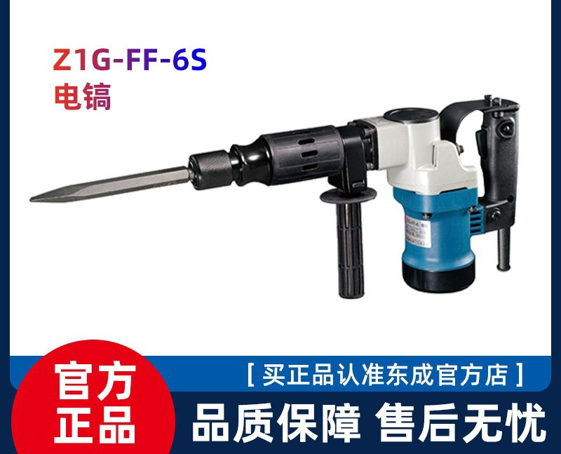 Power Tools Dongcheng - 東城1600W単発式電動ピックZ1G-FF07-6高出力水力発電設置用コンクリート溝切りハンマーピックツール